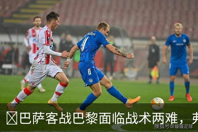 ​巴萨客战巴黎面临战术两难，弗里克考虑让罗德里客串中卫